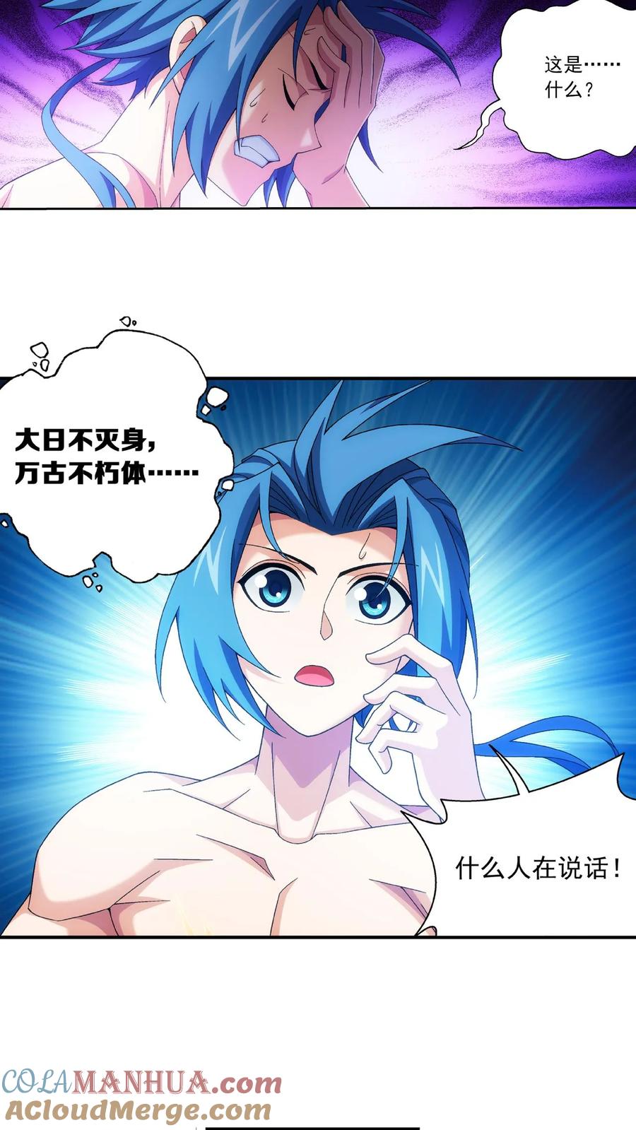 《斗破苍穹之大主宰》第459话 二纹雷体成! 第17页