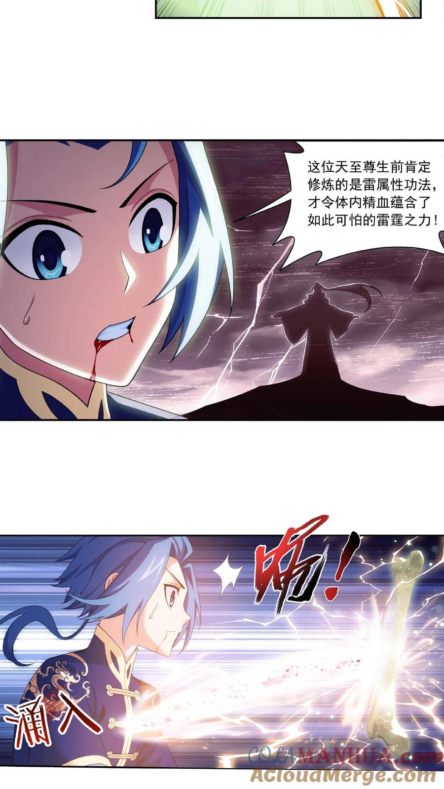 《斗破苍穹之大主宰》第459话 二纹雷体成! 第3页