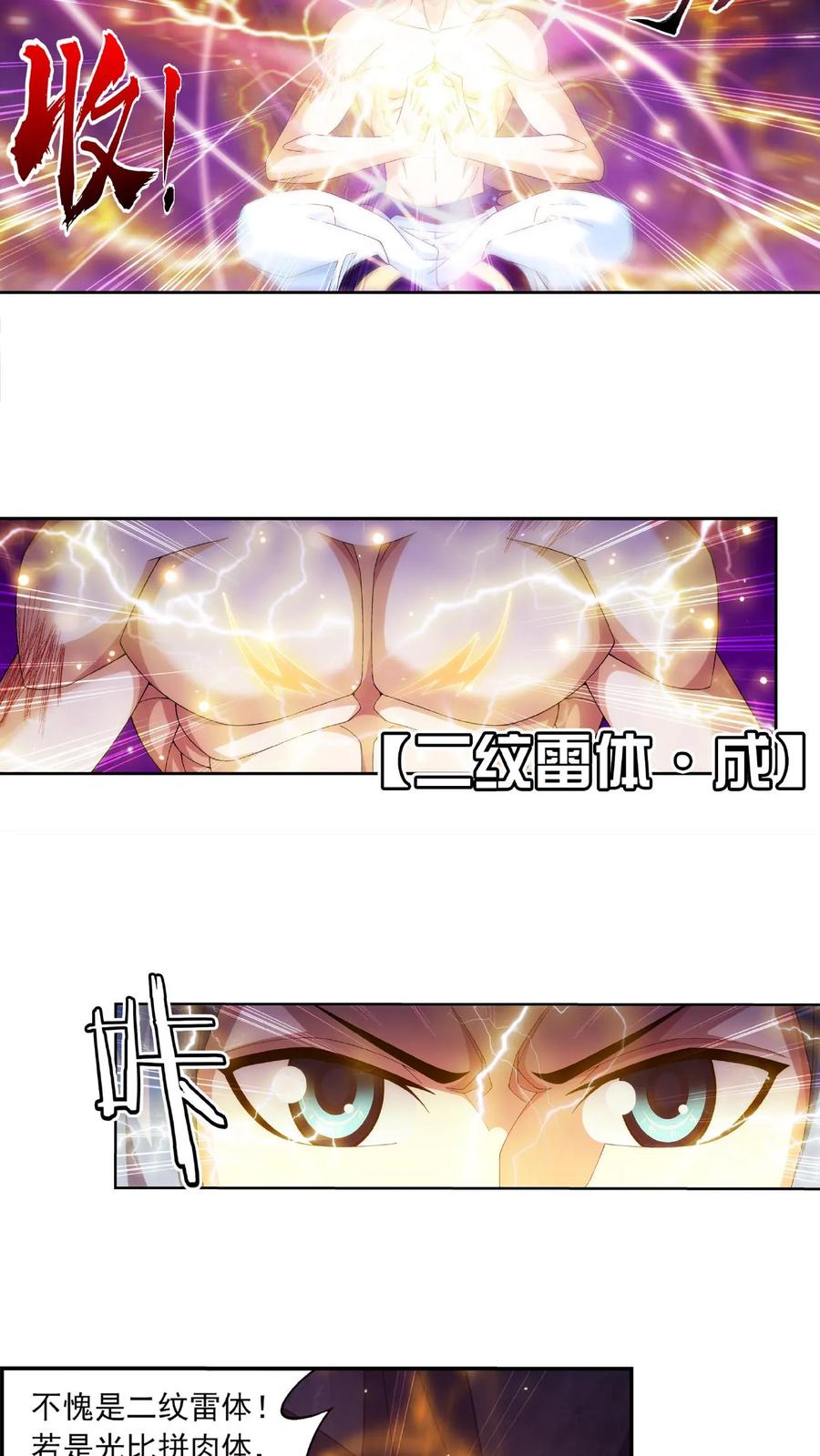 《斗破苍穹之大主宰》第459话 二纹雷体成! 第14页