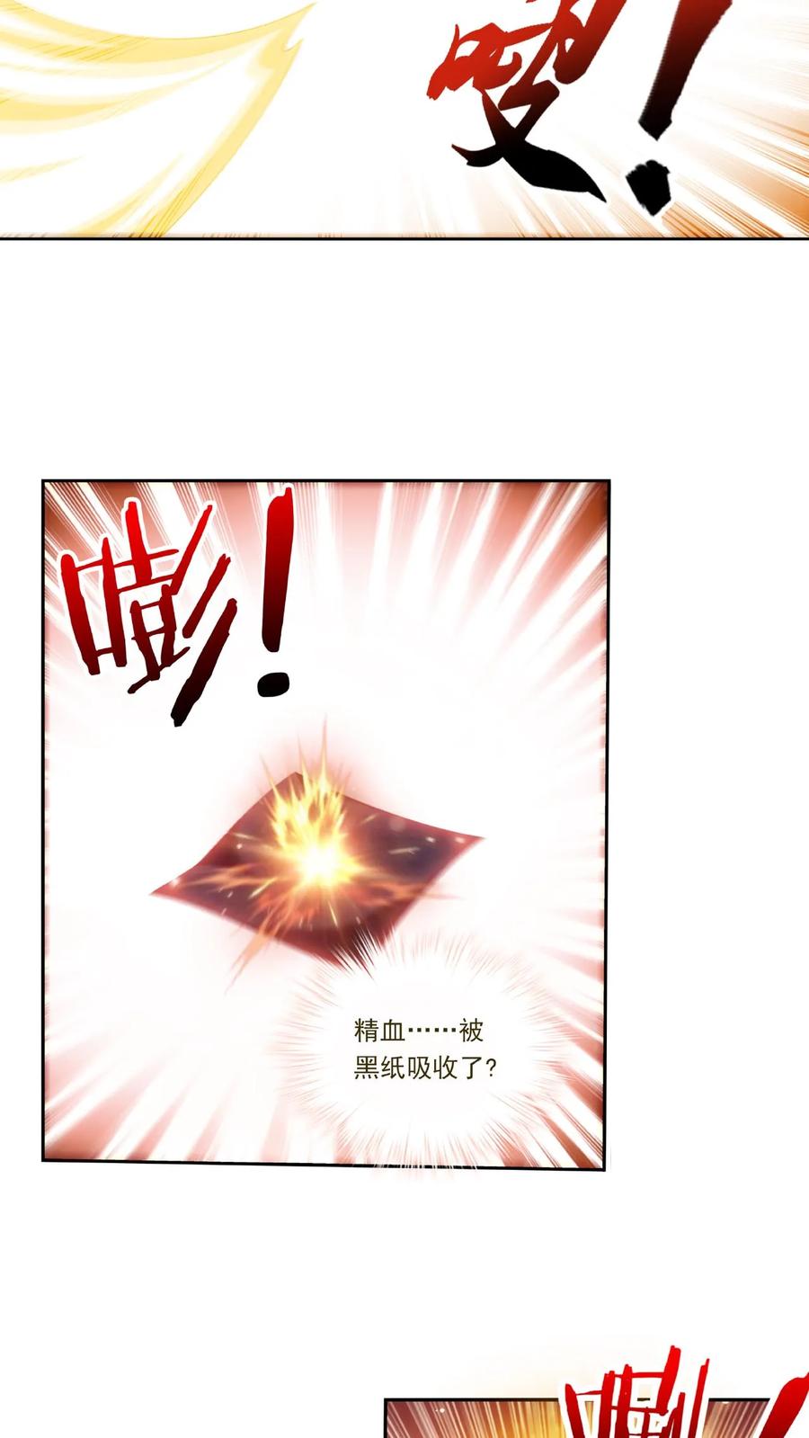 《斗破苍穹之大主宰》第459话 二纹雷体成! 第6页