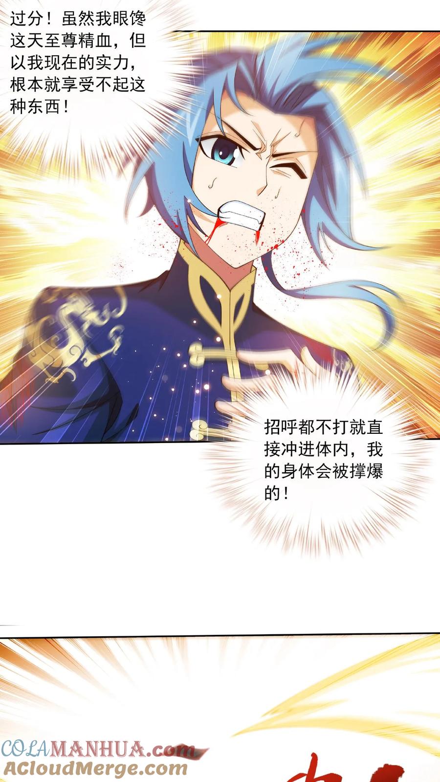 《斗破苍穹之大主宰》第459话 二纹雷体成! 第5页