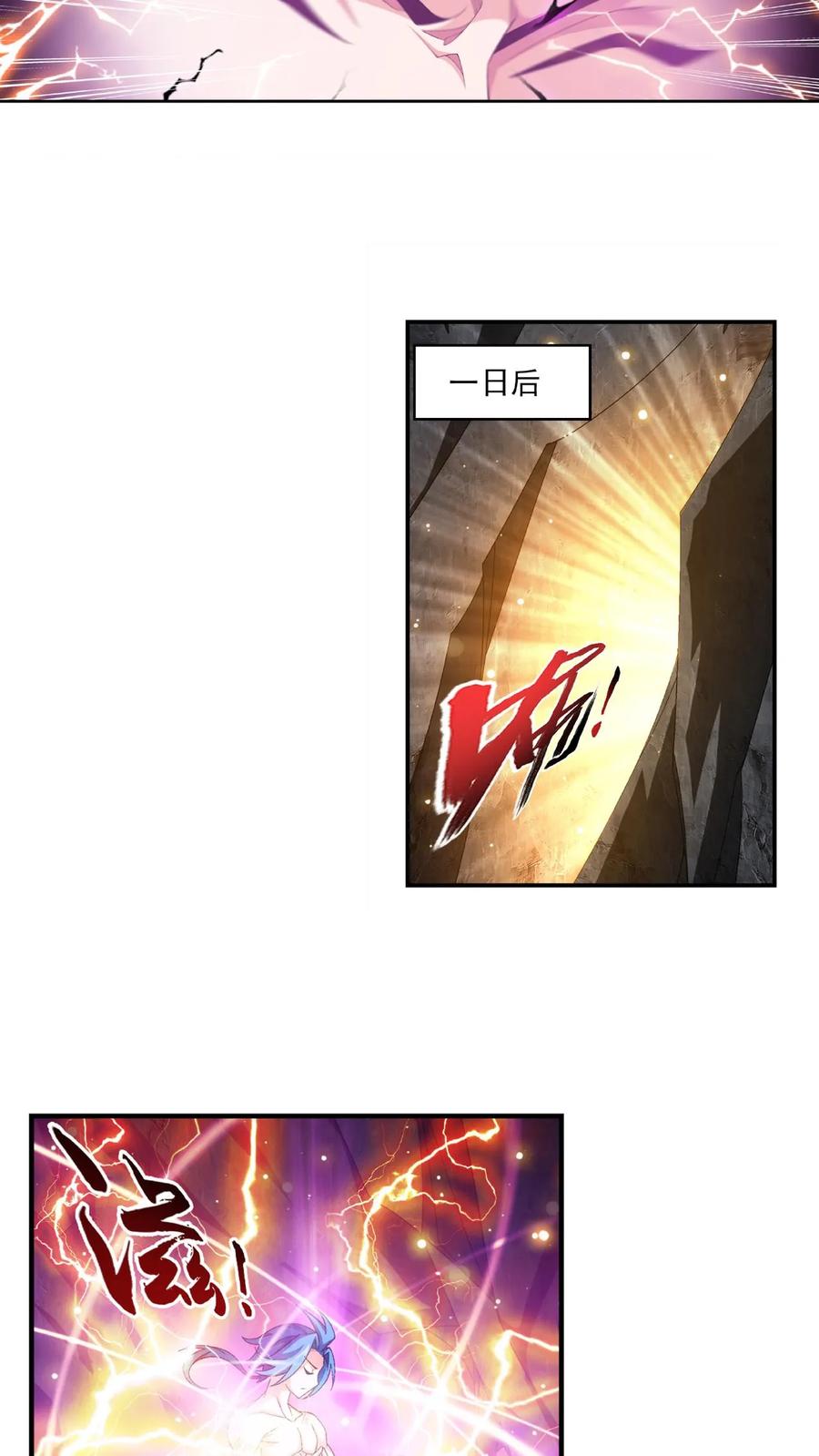 《斗破苍穹之大主宰》第459话 二纹雷体成! 第12页