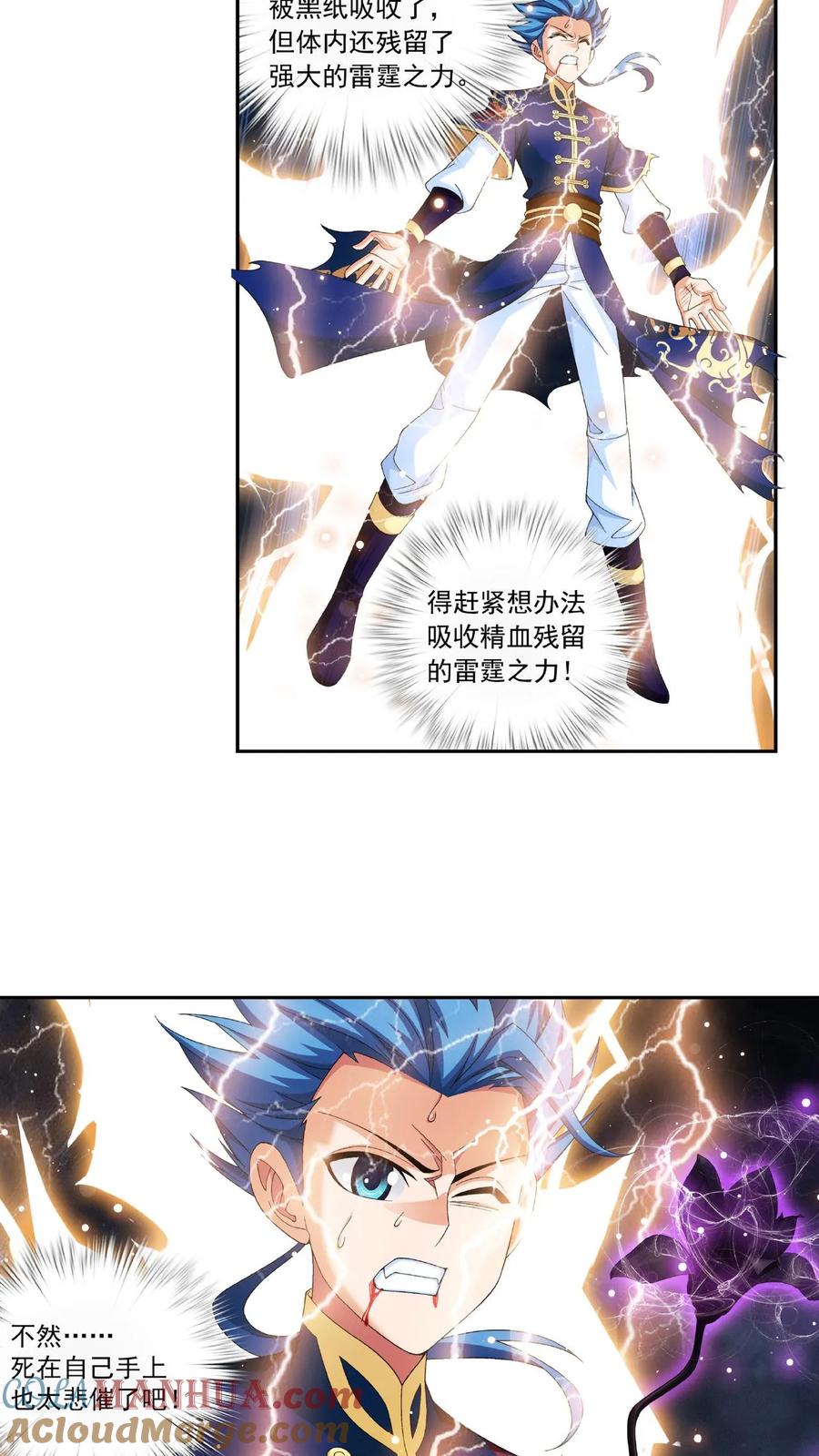 《斗破苍穹之大主宰》第459话 二纹雷体成! 第9页