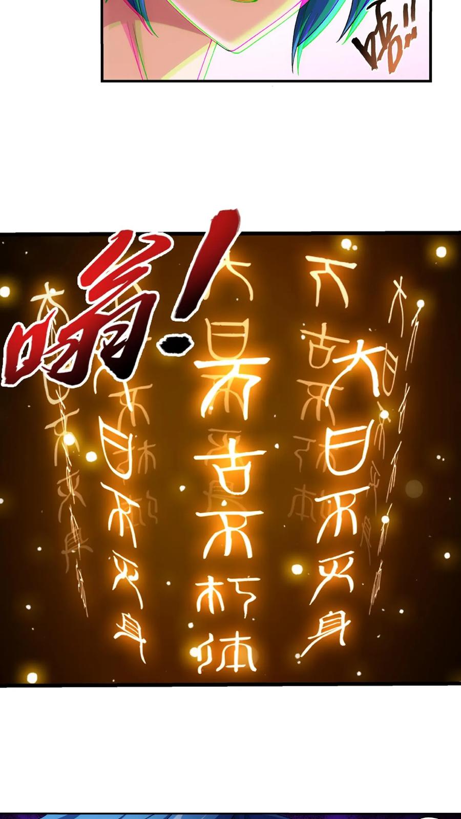 《斗破苍穹之大主宰》第459话 二纹雷体成! 第16页