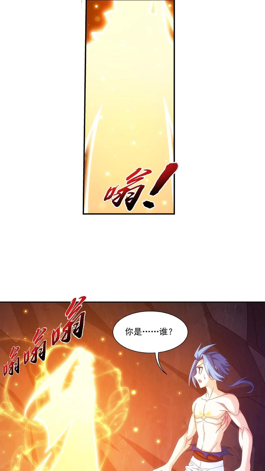 《斗破苍穹之大主宰》第459话 二纹雷体成! 第18页