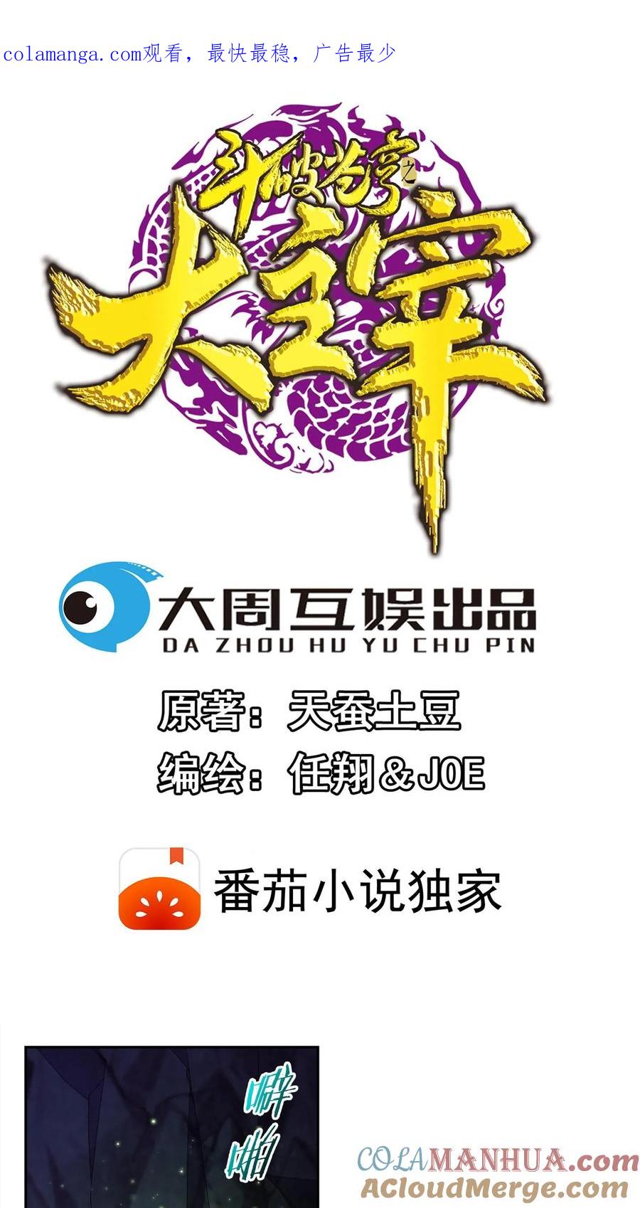 《斗破苍穹之大主宰》第459话 二纹雷体成! 第1页