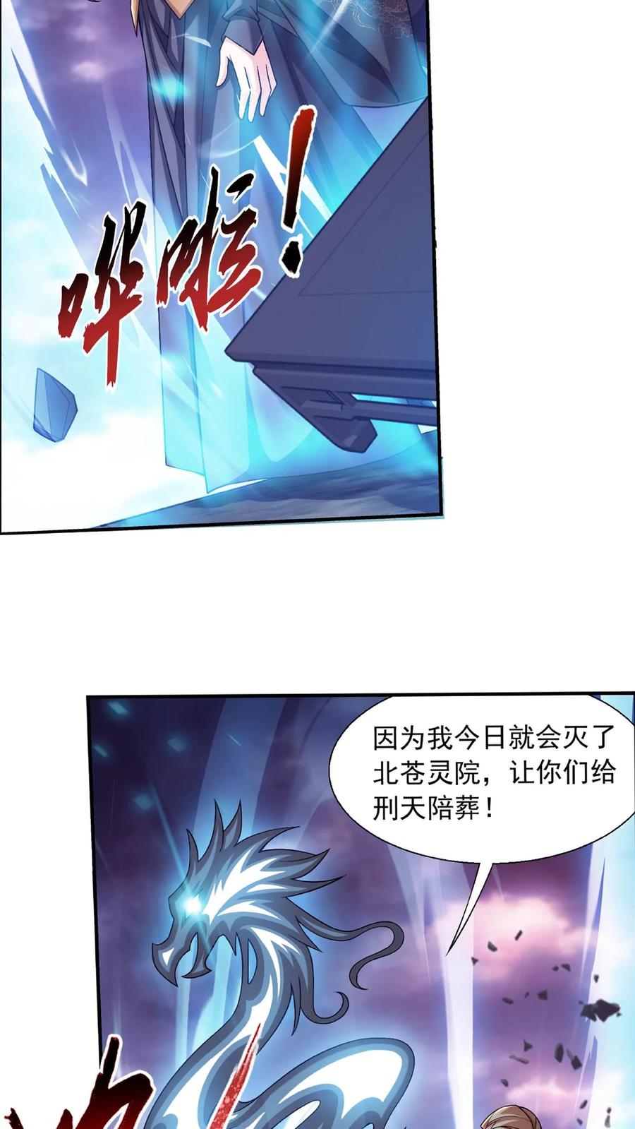 《斗破苍穹之大主宰》第468话 北苍，危! 第20页