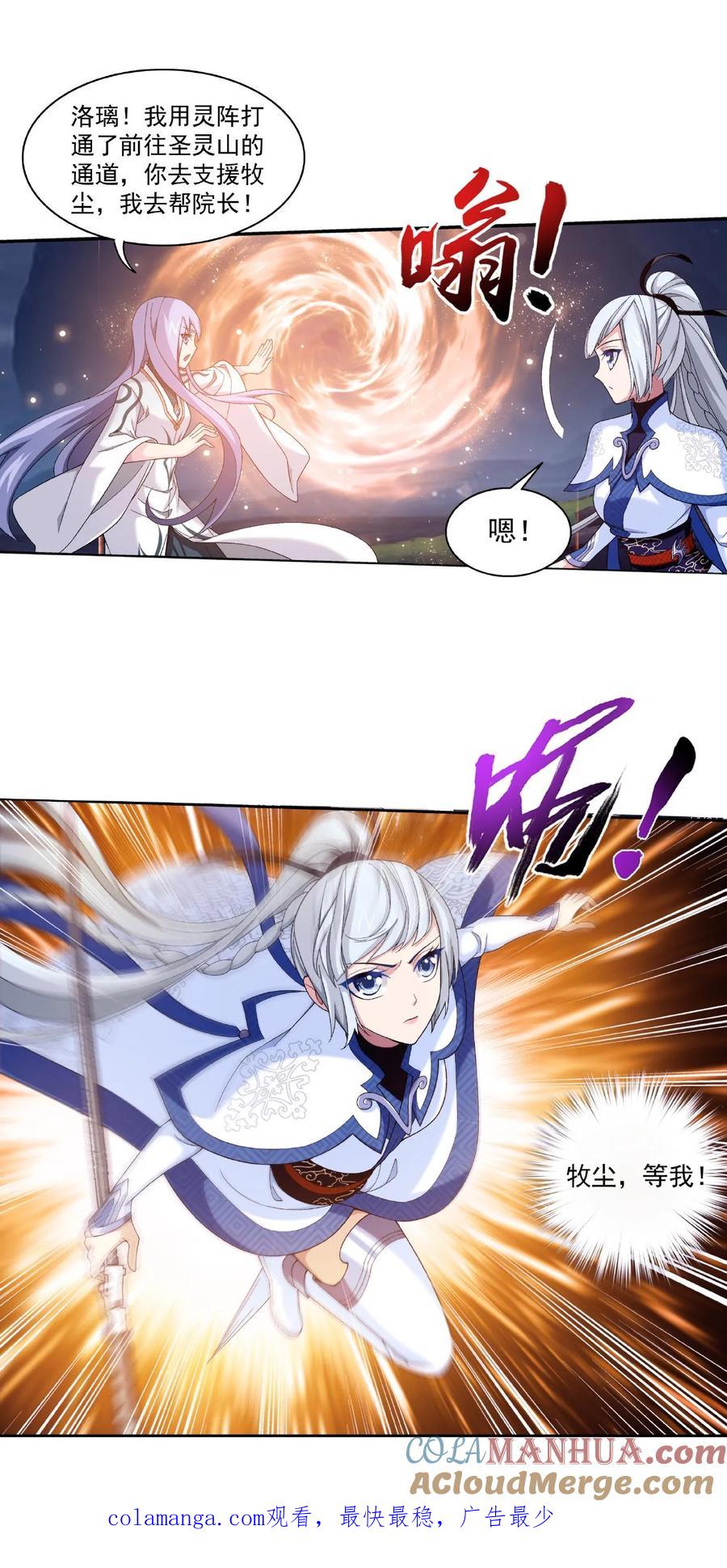 《斗破苍穹之大主宰》第468话 北苍，危! 第27页