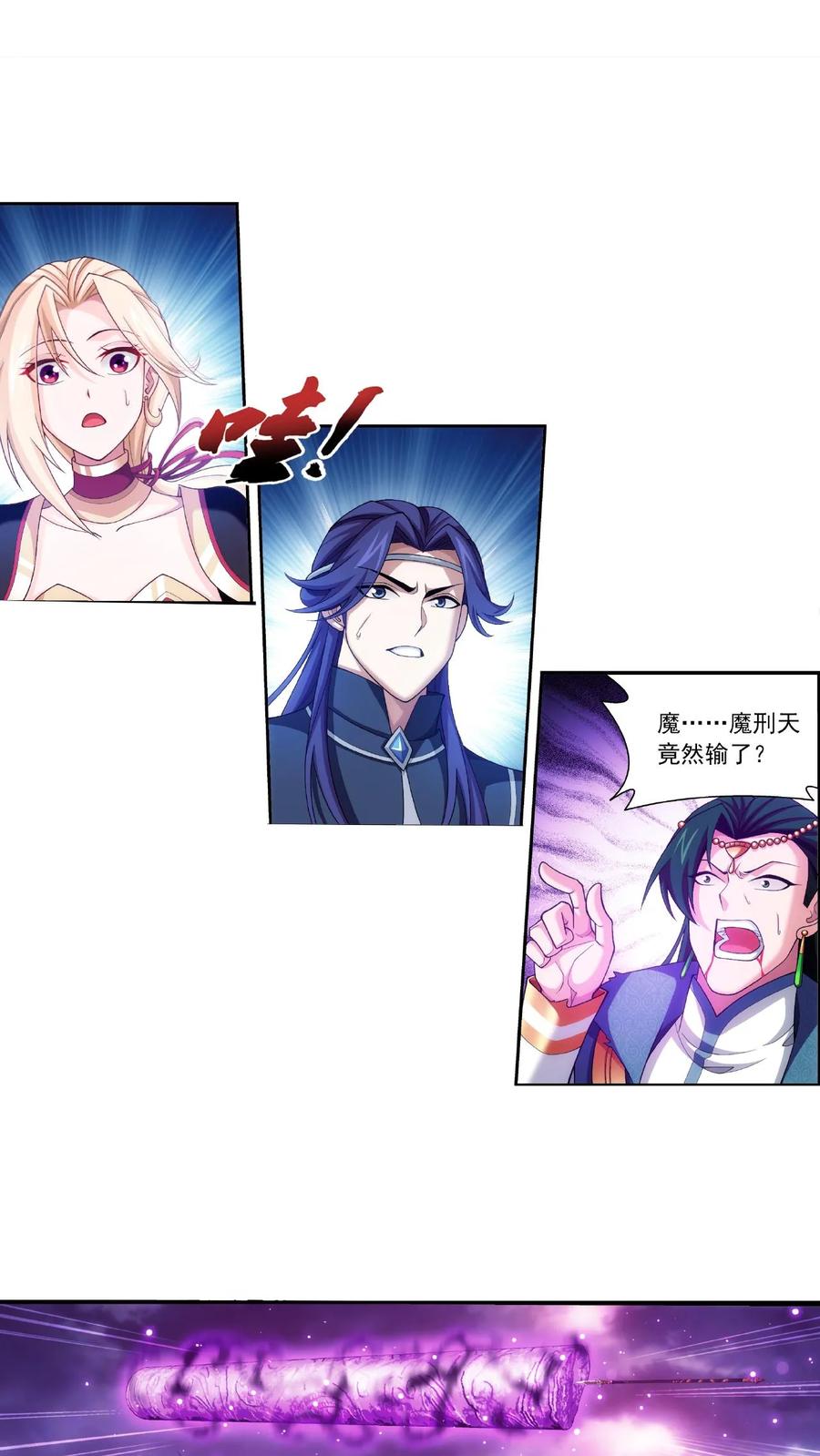 《斗破苍穹之大主宰》第468话 北苍，危! 第4页