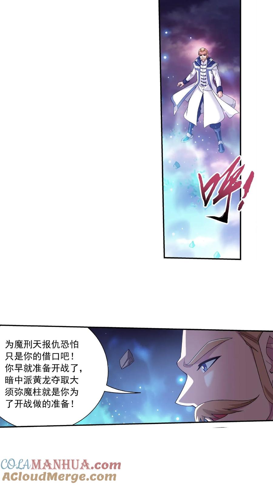 《斗破苍穹之大主宰》第468话 北苍，危! 第23页
