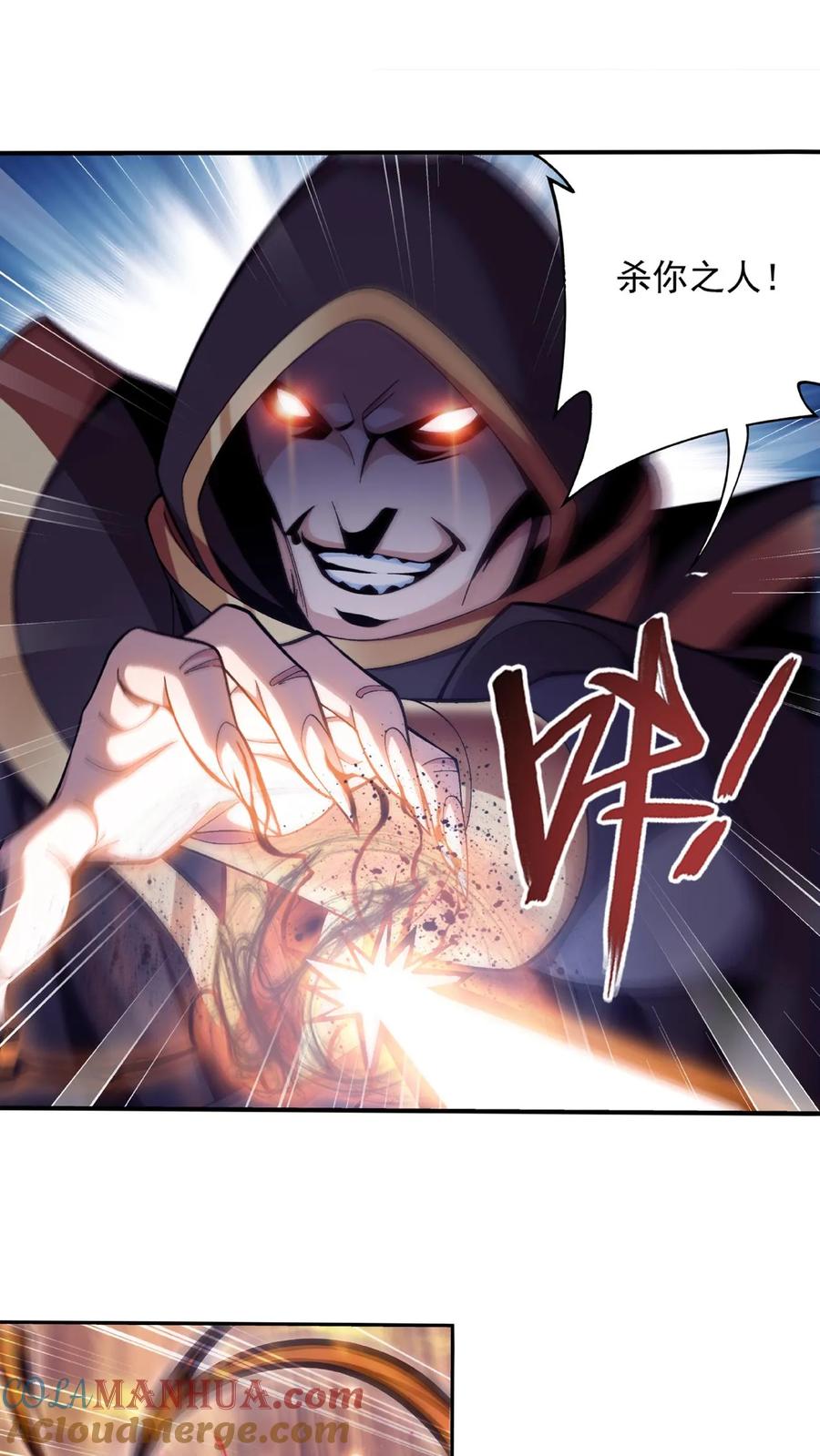 《斗破苍穹之大主宰》第468话 北苍，危! 第15页