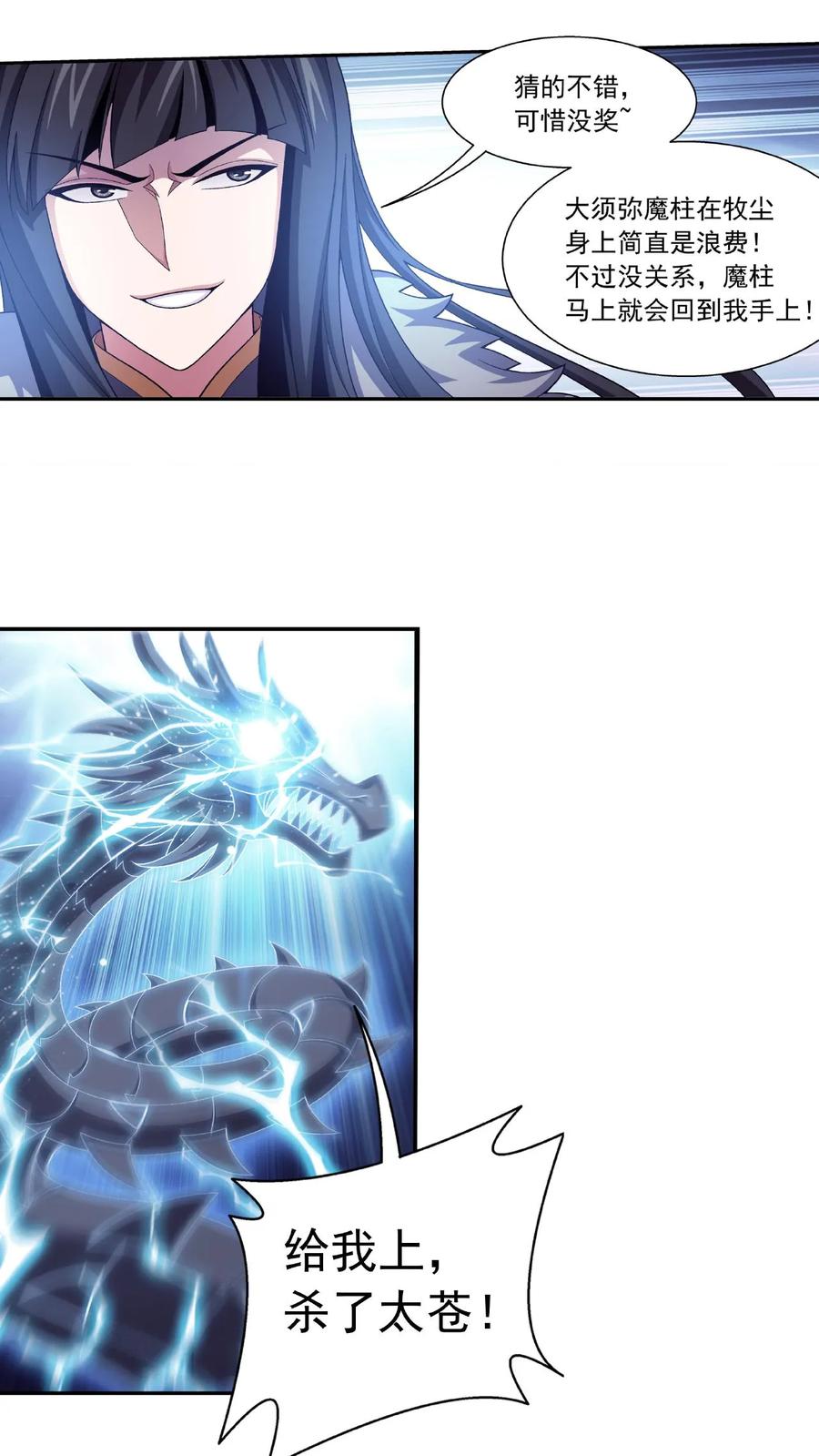 《斗破苍穹之大主宰》第468话 北苍，危! 第24页