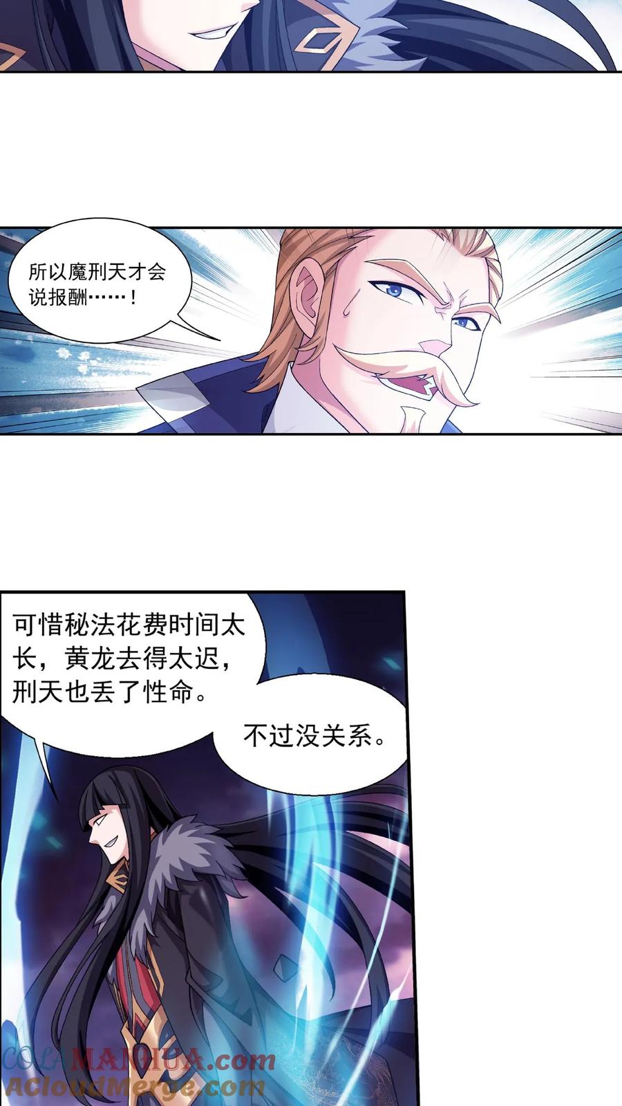 《斗破苍穹之大主宰》第468话 北苍，危! 第19页