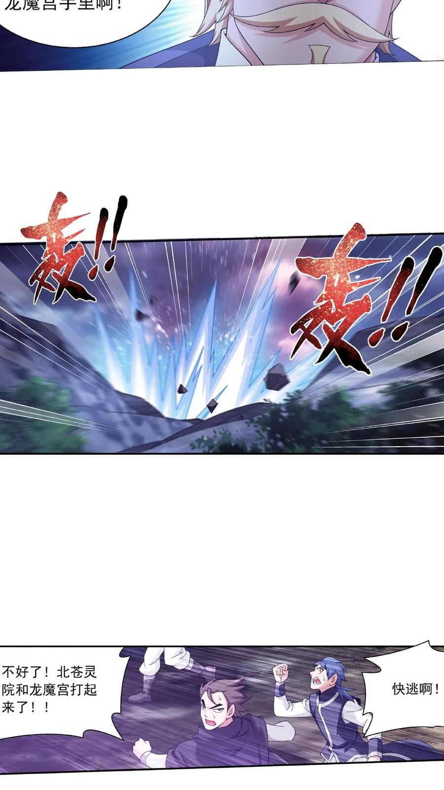 《斗破苍穹之大主宰》第468话 北苍，危! 第26页