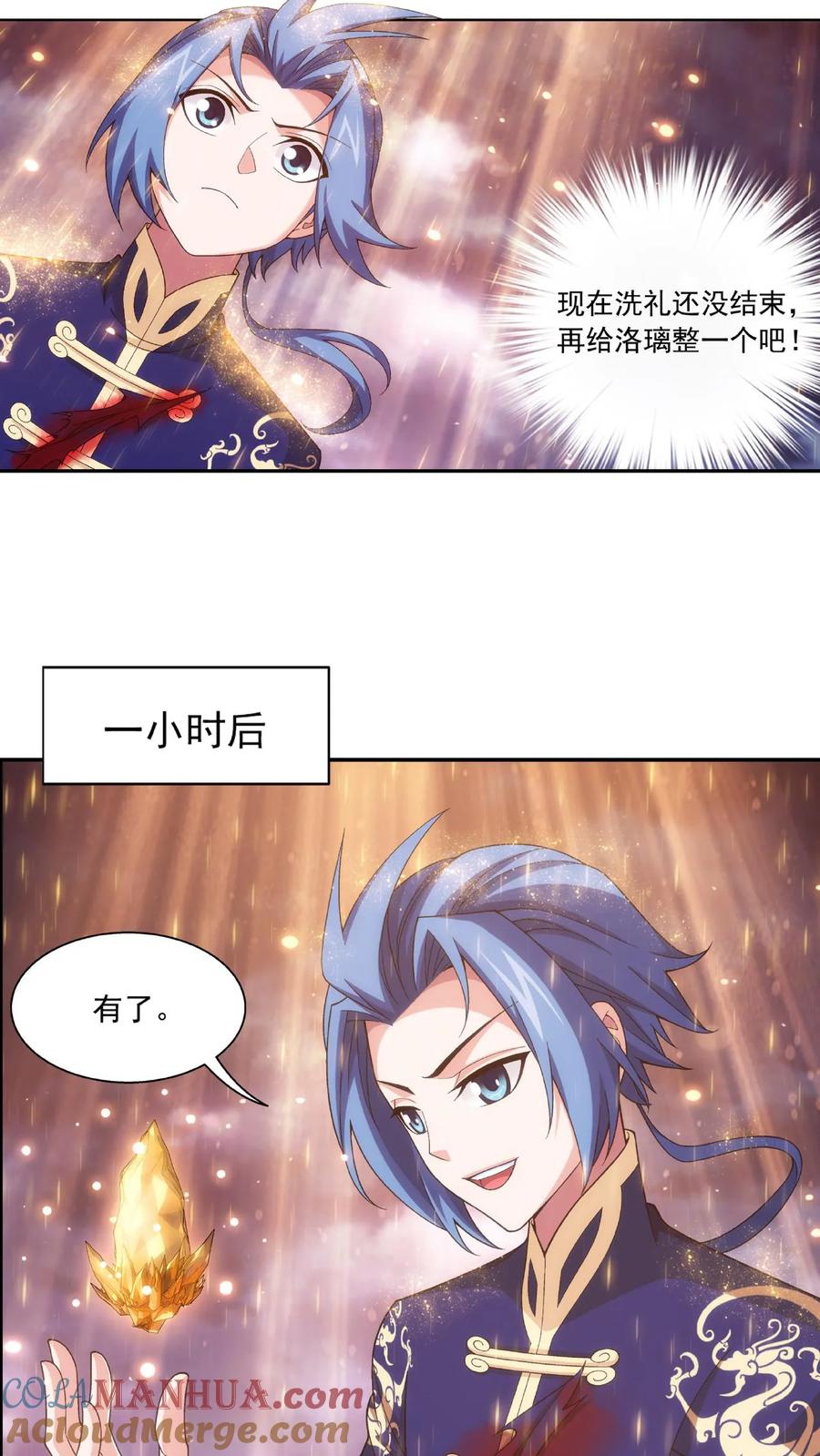 《斗破苍穹之大主宰》第468话 北苍，危! 第11页