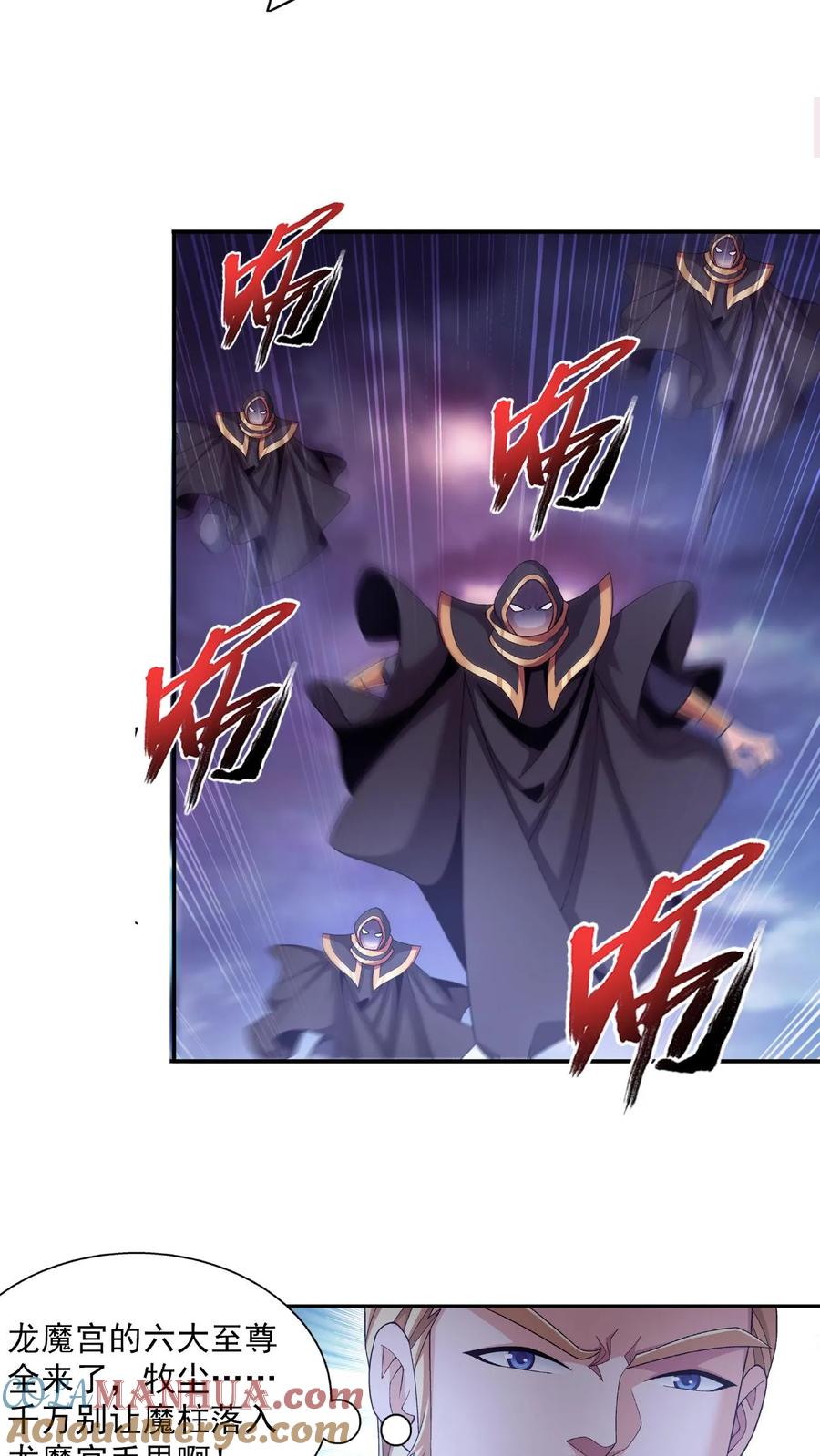 《斗破苍穹之大主宰》第468话 北苍，危! 第25页
