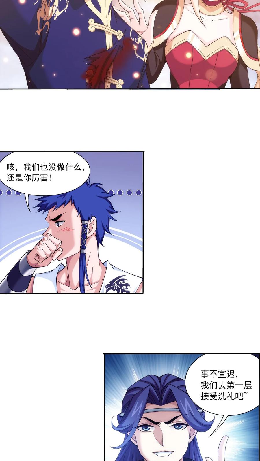《斗破苍穹之大主宰》第468话 北苍，危! 第8页