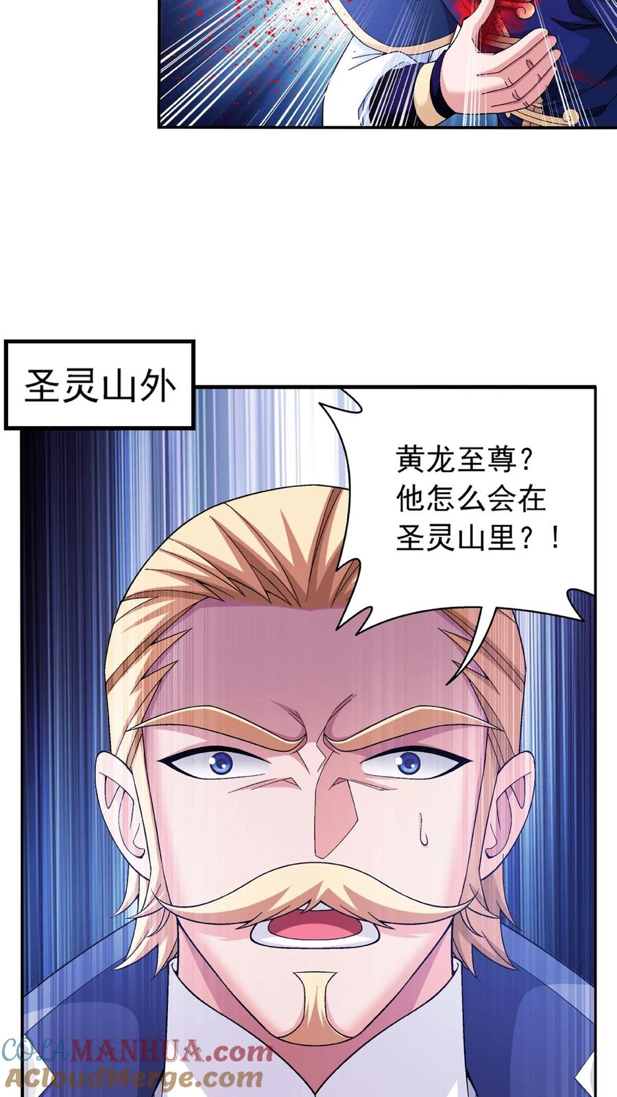 《斗破苍穹之大主宰》第468话 北苍，危! 第17页
