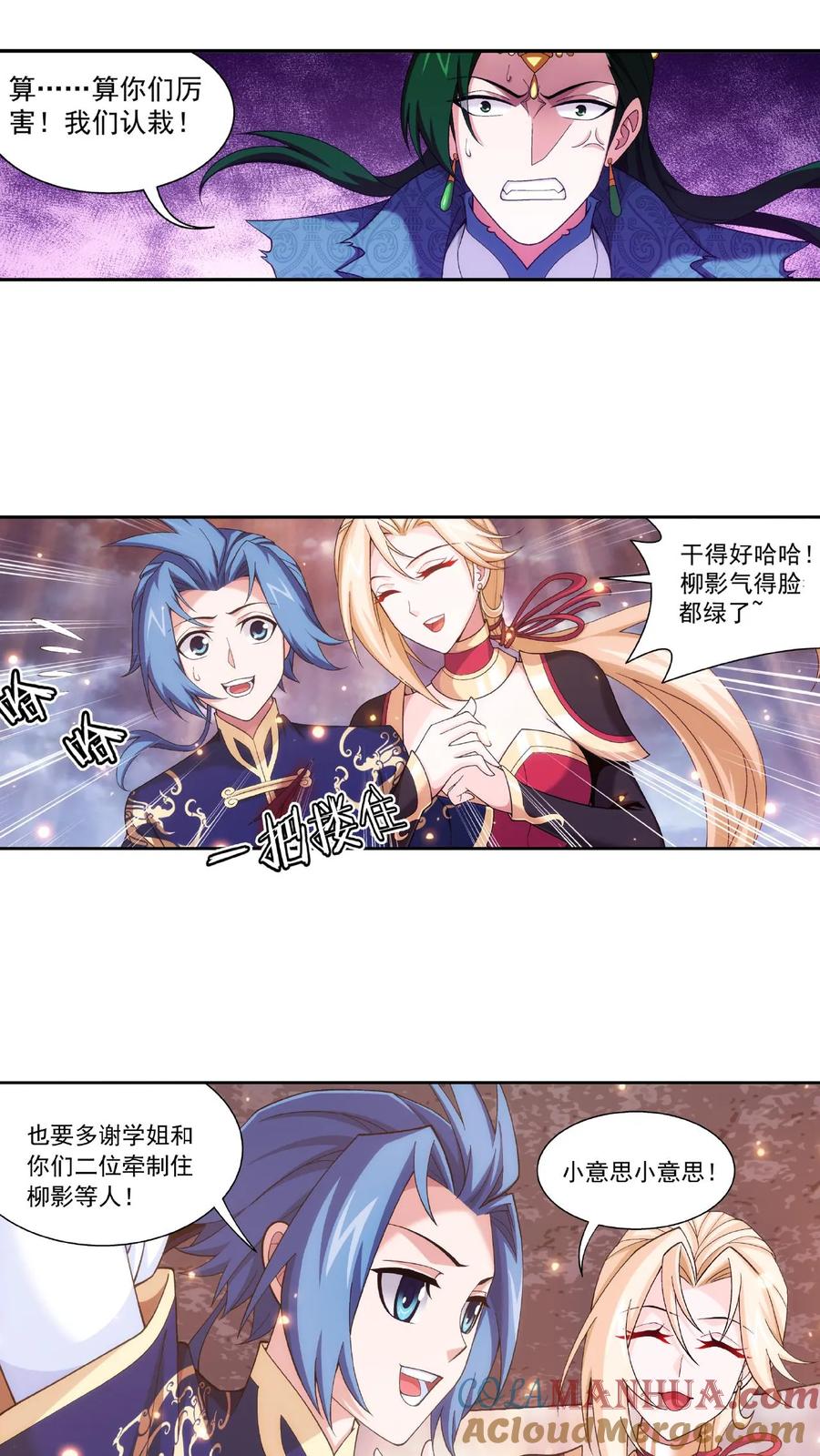 《斗破苍穹之大主宰》第468话 北苍，危! 第7页