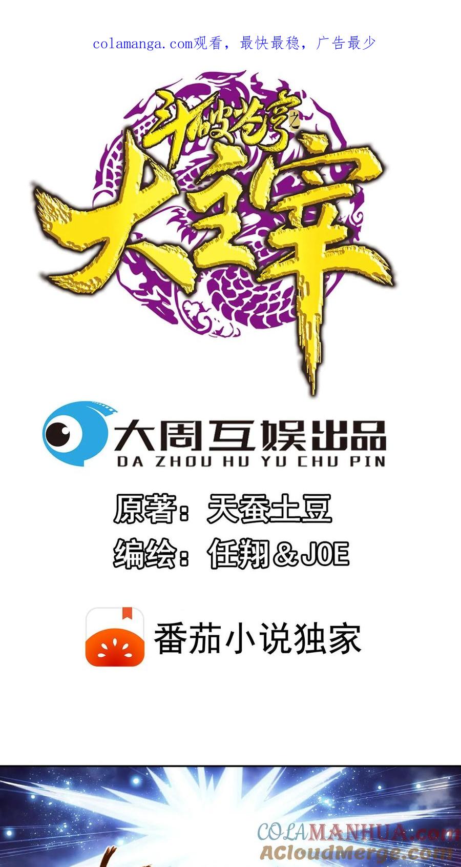 《斗破苍穹之大主宰》第468话 北苍，危! 第1页
