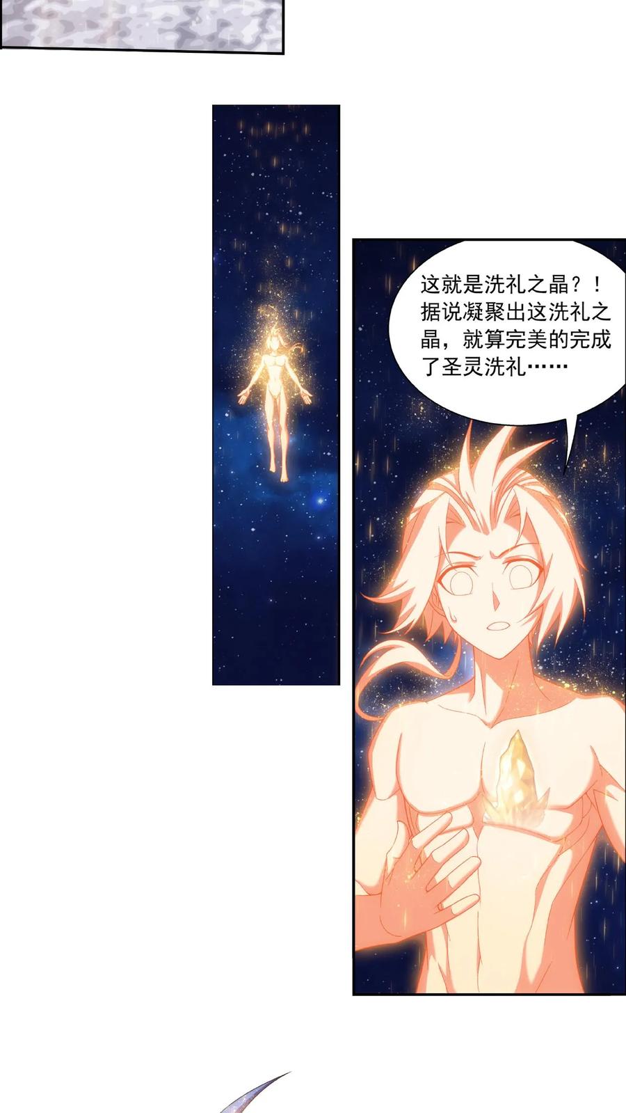 《斗破苍穹之大主宰》第468话 北苍，危! 第10页