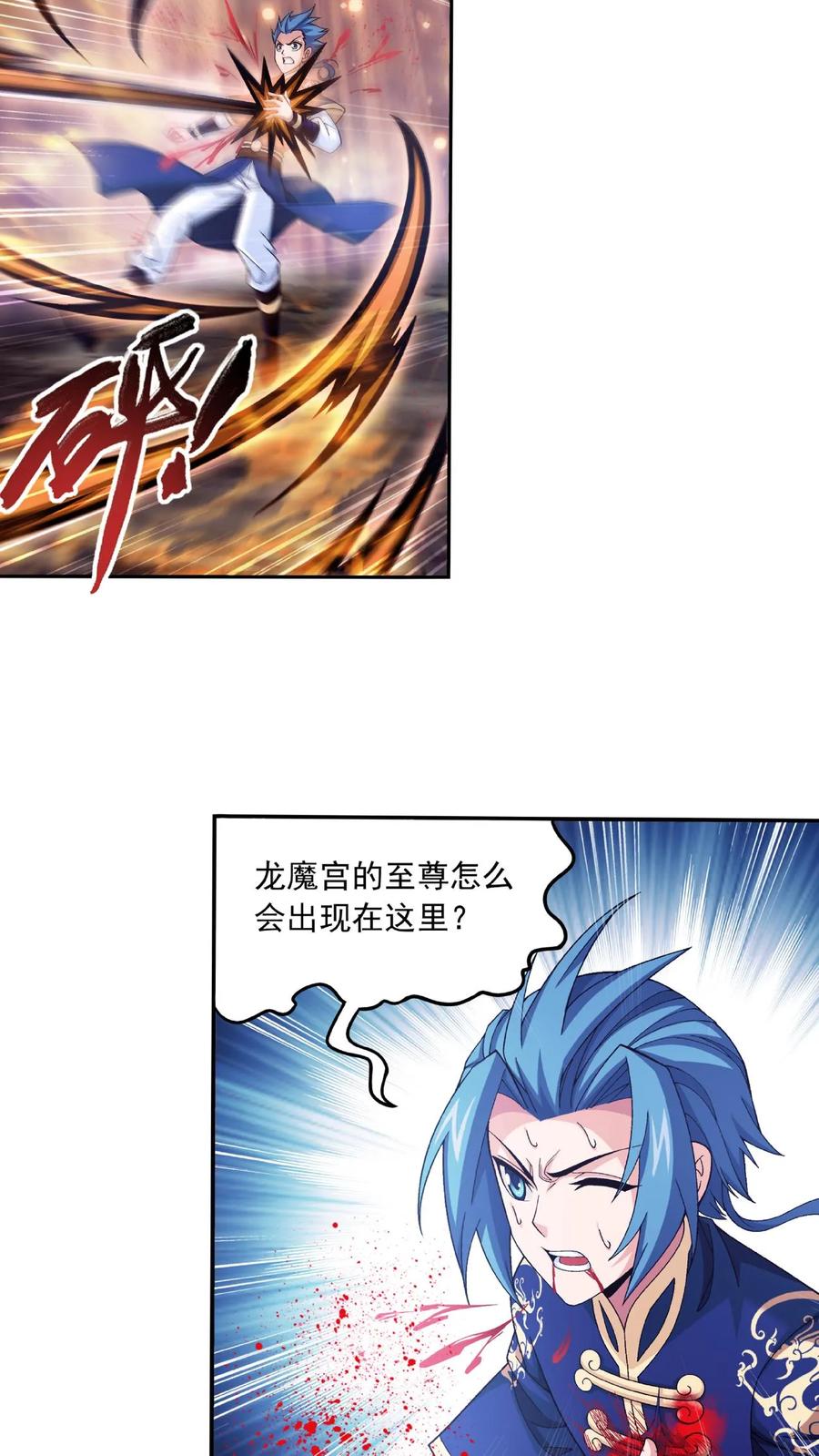 《斗破苍穹之大主宰》第468话 北苍，危! 第16页