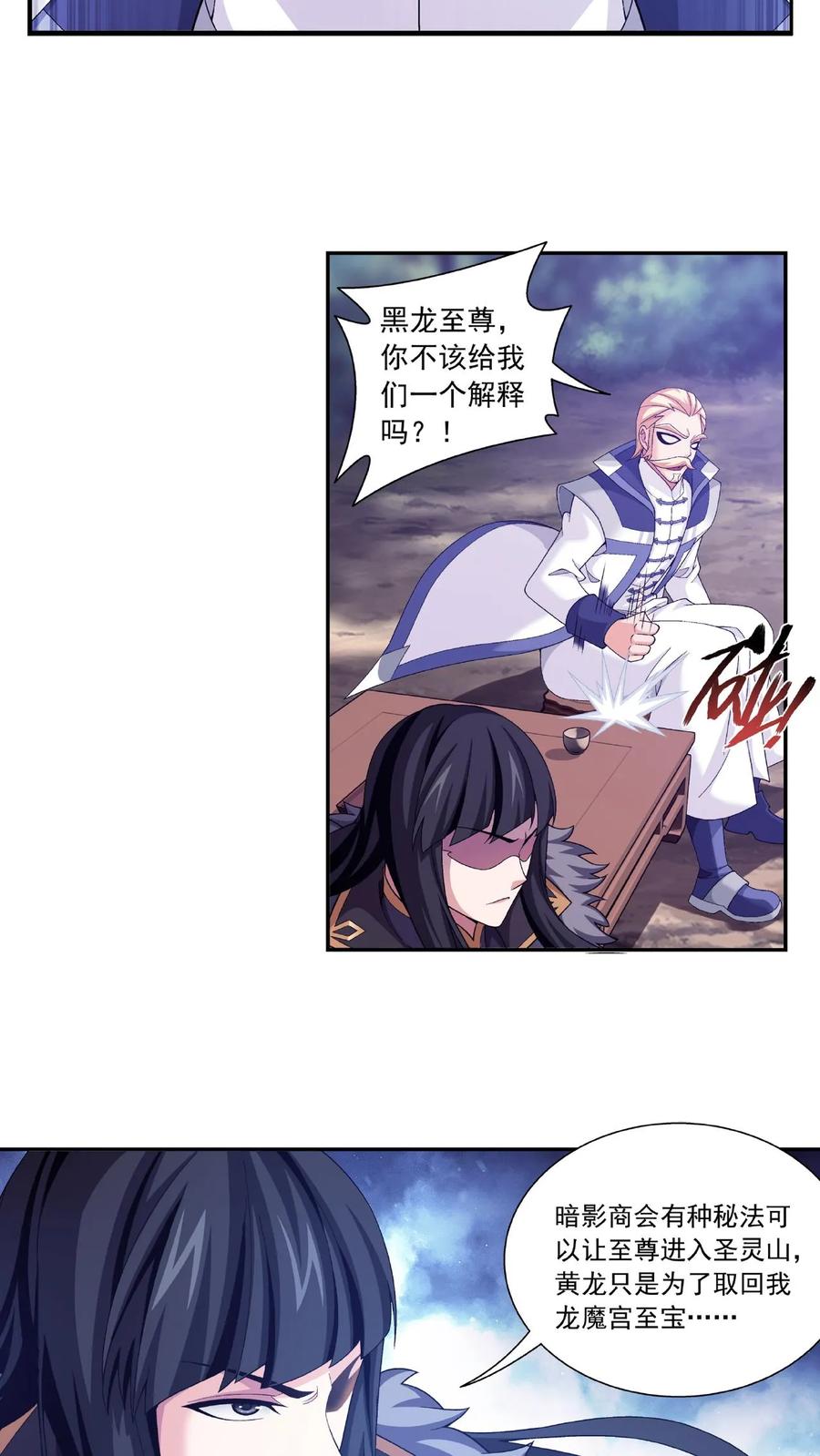 《斗破苍穹之大主宰》第468话 北苍，危! 第18页