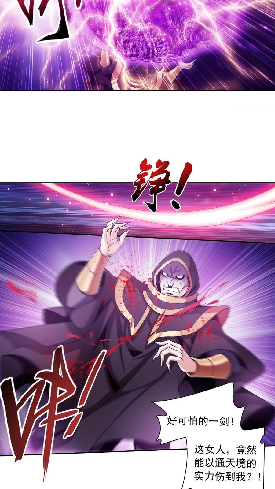 《斗破苍穹之大主宰》第470话 反击! 第18页