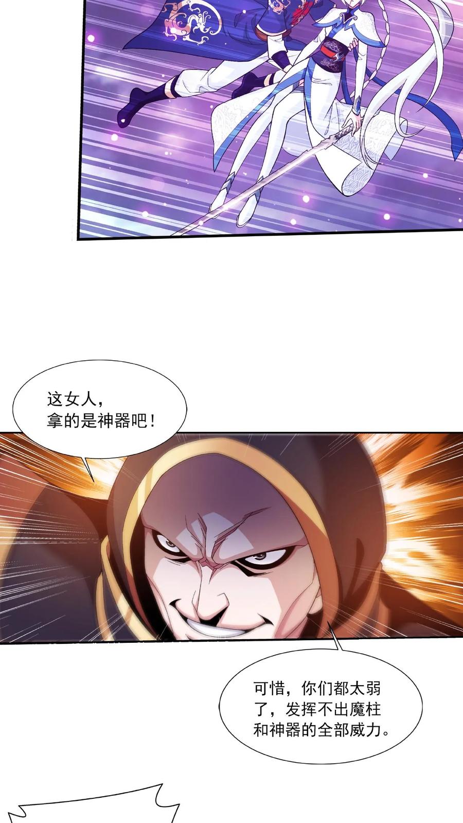 《斗破苍穹之大主宰》第470话 反击! 第20页
