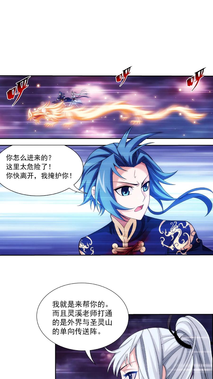 《斗破苍穹之大主宰》第470话 反击! 第6页