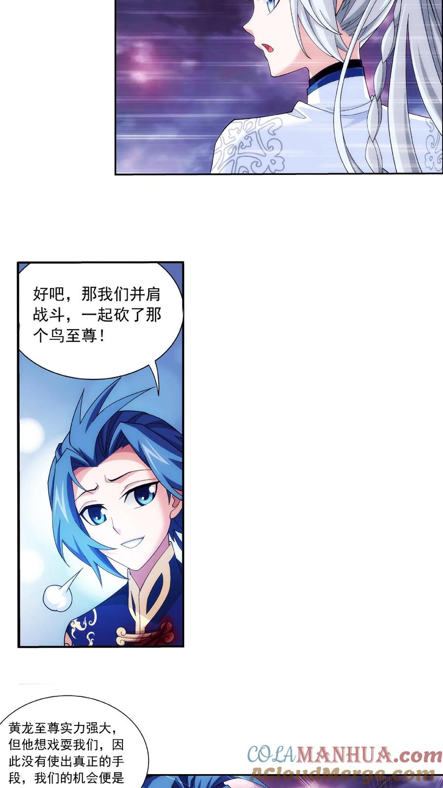 《斗破苍穹之大主宰》第470话 反击! 第7页