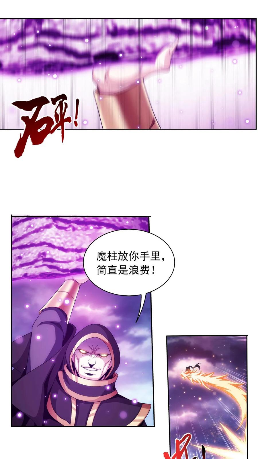 《斗破苍穹之大主宰》第470话 反击! 第4页