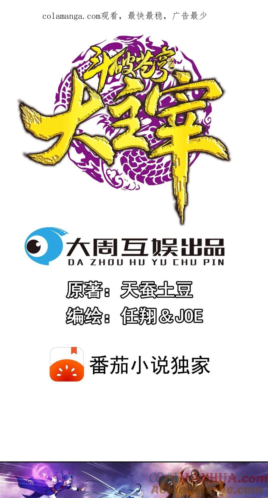 《斗破苍穹之大主宰》第470话 反击! 第1页