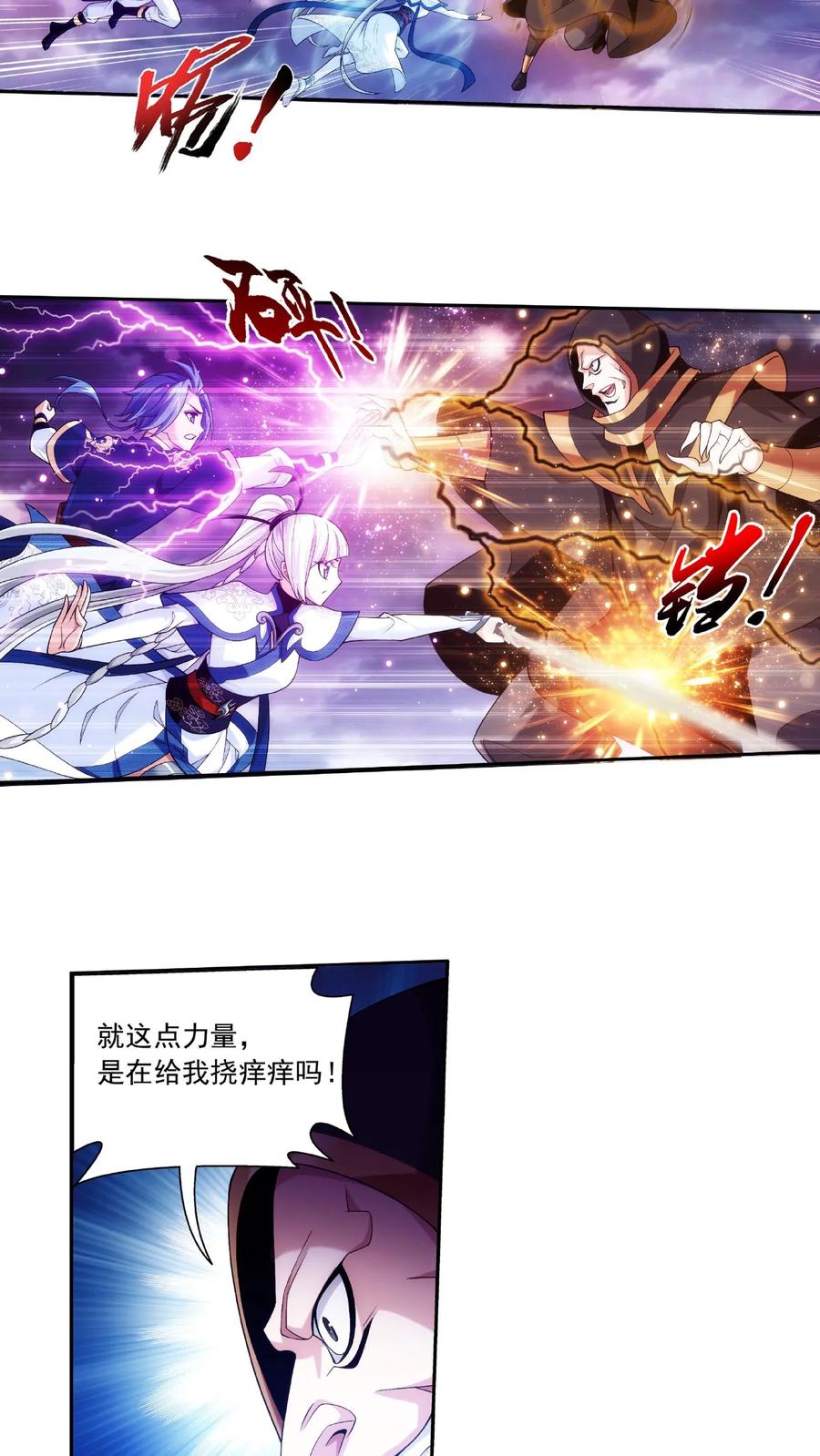 《斗破苍穹之大主宰》第470话 反击! 第2页