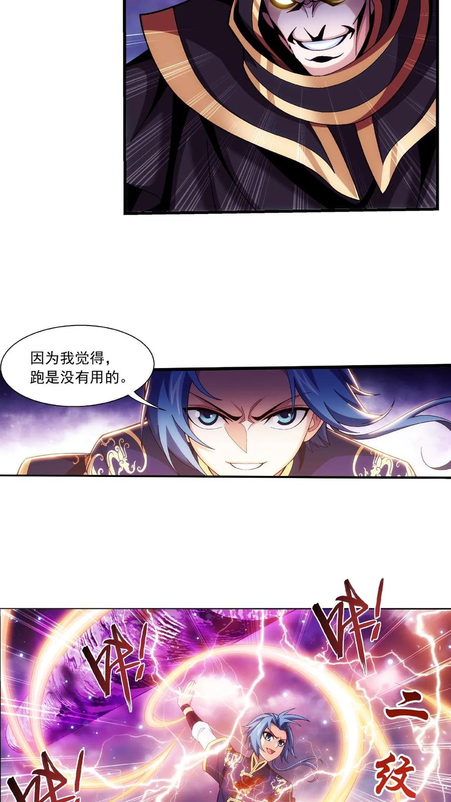 《斗破苍穹之大主宰》第470话 反击! 第10页