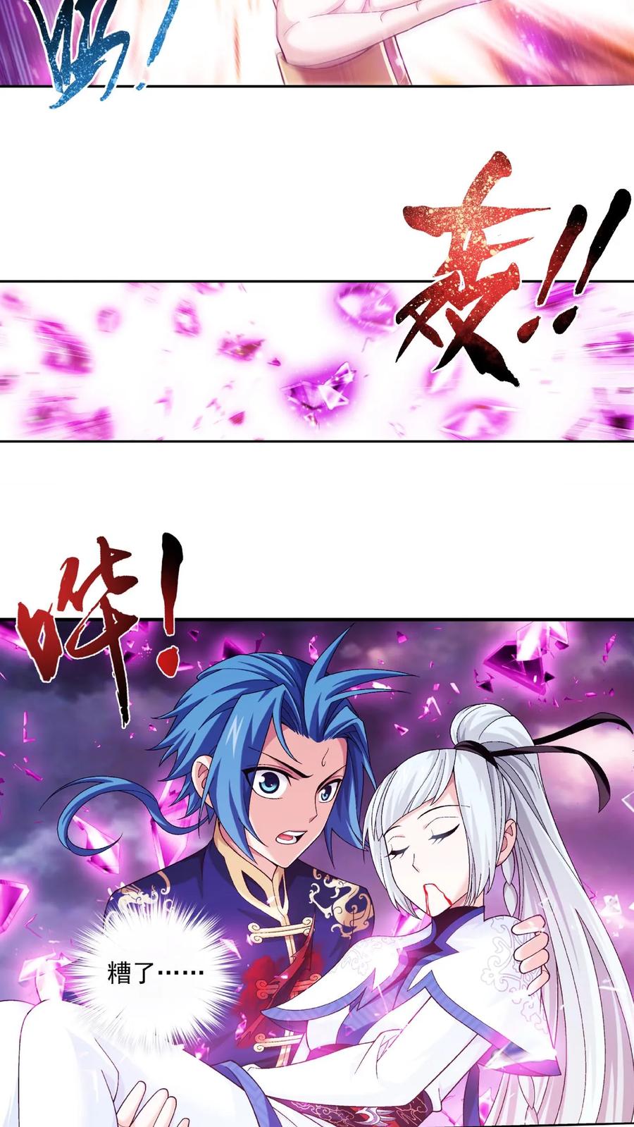 《斗破苍穹之大主宰》第470话 反击! 第24页