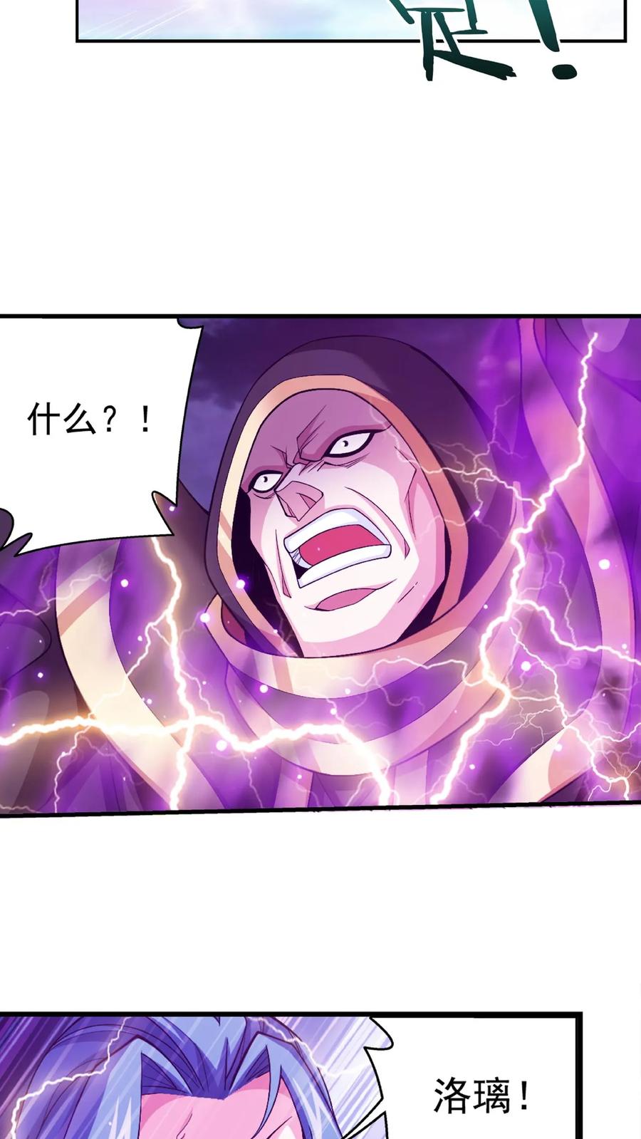 《斗破苍穹之大主宰》第470话 反击! 第16页
