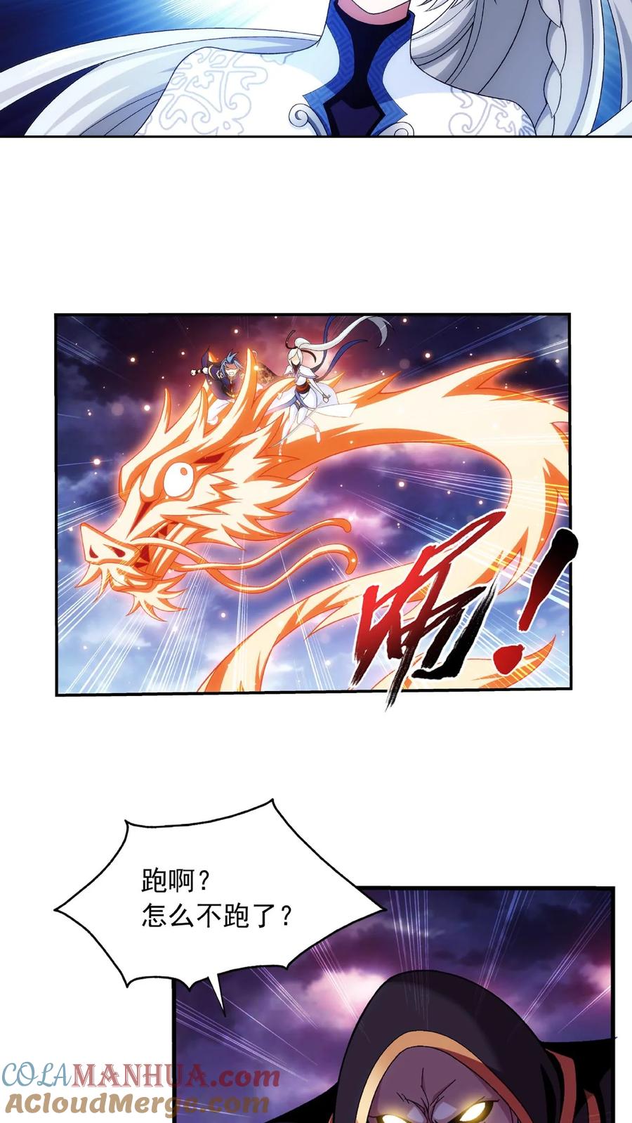《斗破苍穹之大主宰》第470话 反击! 第9页