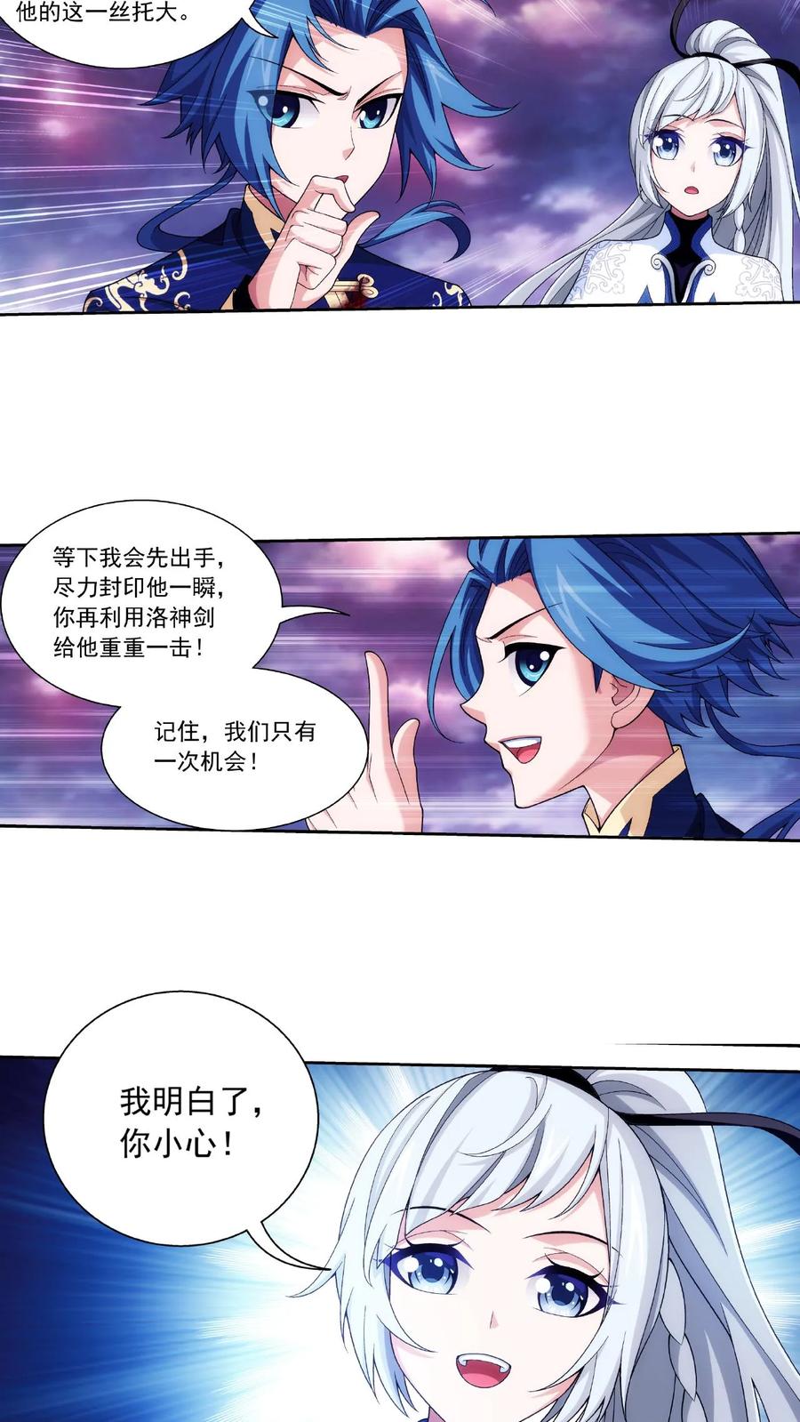 《斗破苍穹之大主宰》第470话 反击! 第8页