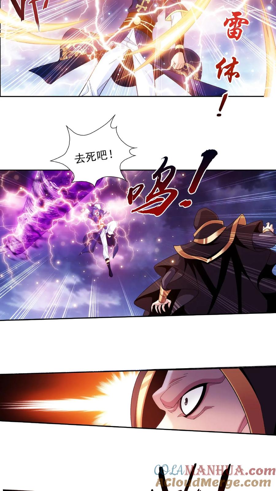 《斗破苍穹之大主宰》第470话 反击! 第11页