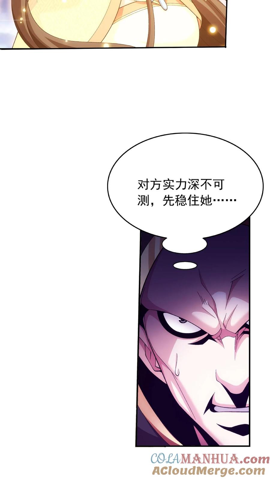 《斗破苍穹之大主宰》第471话 娘亲_! 第19页