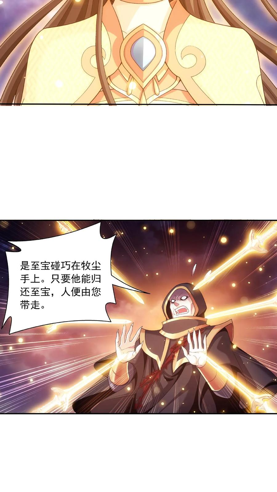 《斗破苍穹之大主宰》第471话 娘亲_! 第22页