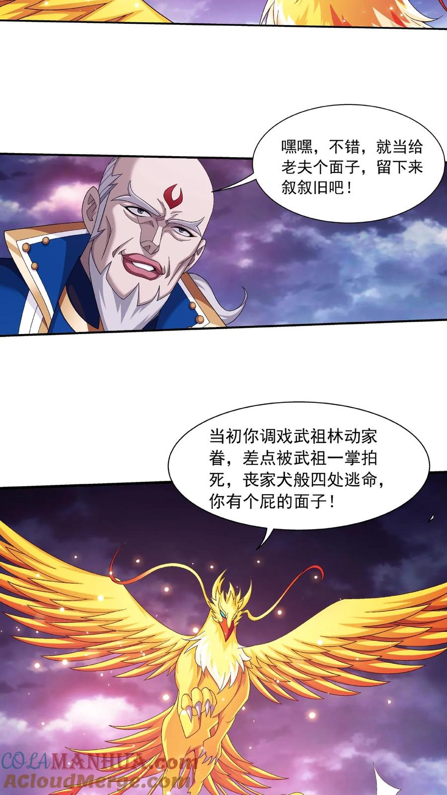 《斗破苍穹之大主宰》第471话 娘亲_! 第9页