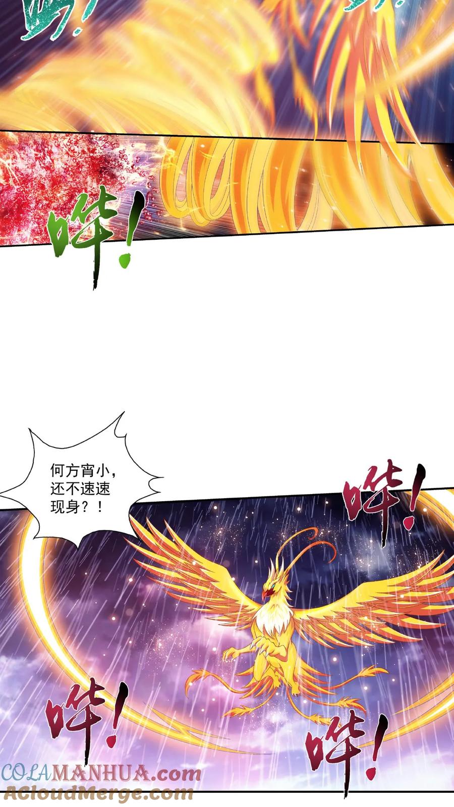 《斗破苍穹之大主宰》第471话 娘亲_! 第5页