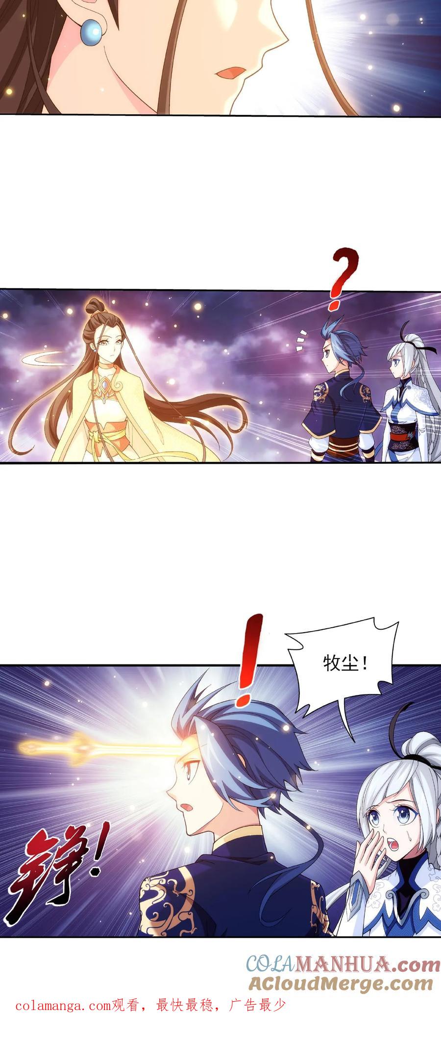 《斗破苍穹之大主宰》第471话 娘亲_! 第25页