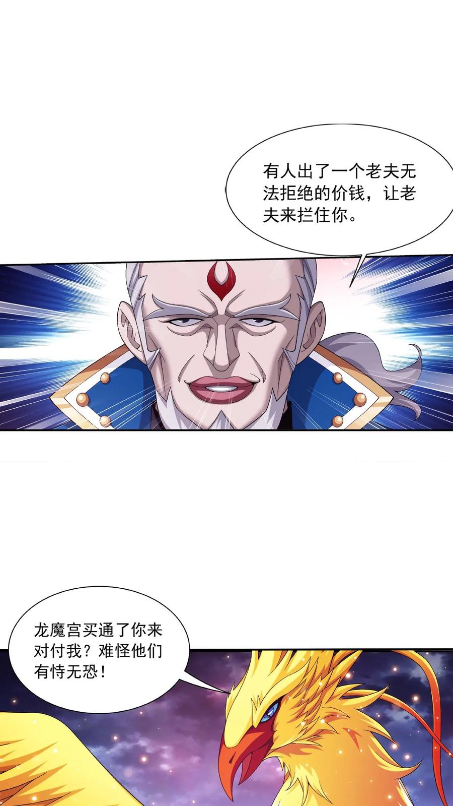 《斗破苍穹之大主宰》第471话 娘亲_! 第8页