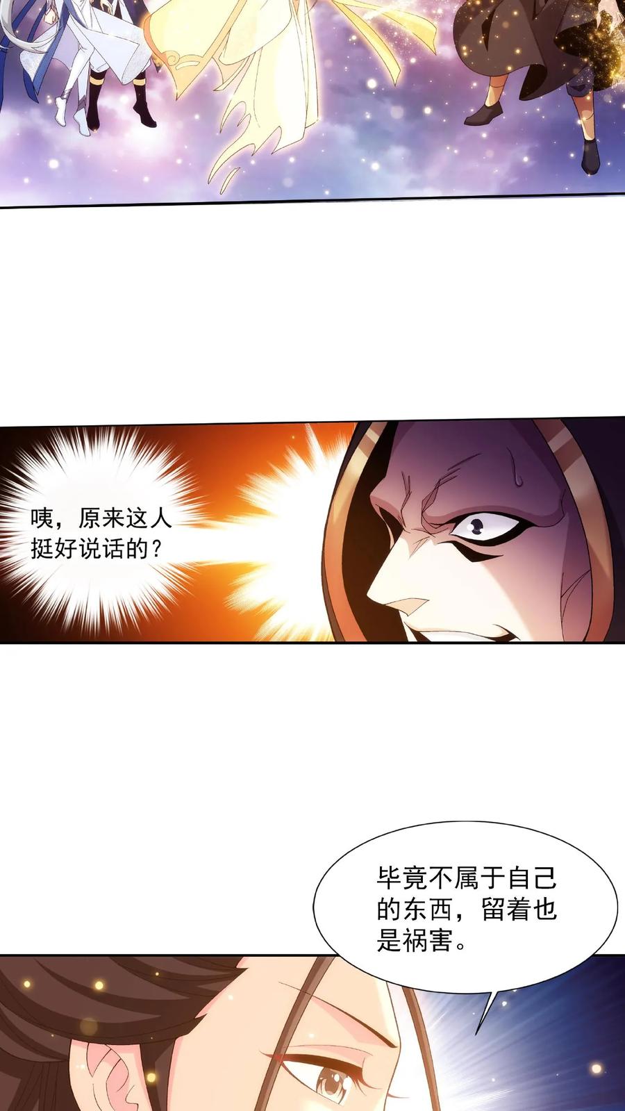 《斗破苍穹之大主宰》第471话 娘亲_! 第24页