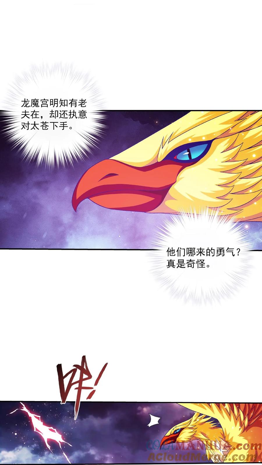 《斗破苍穹之大主宰》第471话 娘亲_! 第3页
