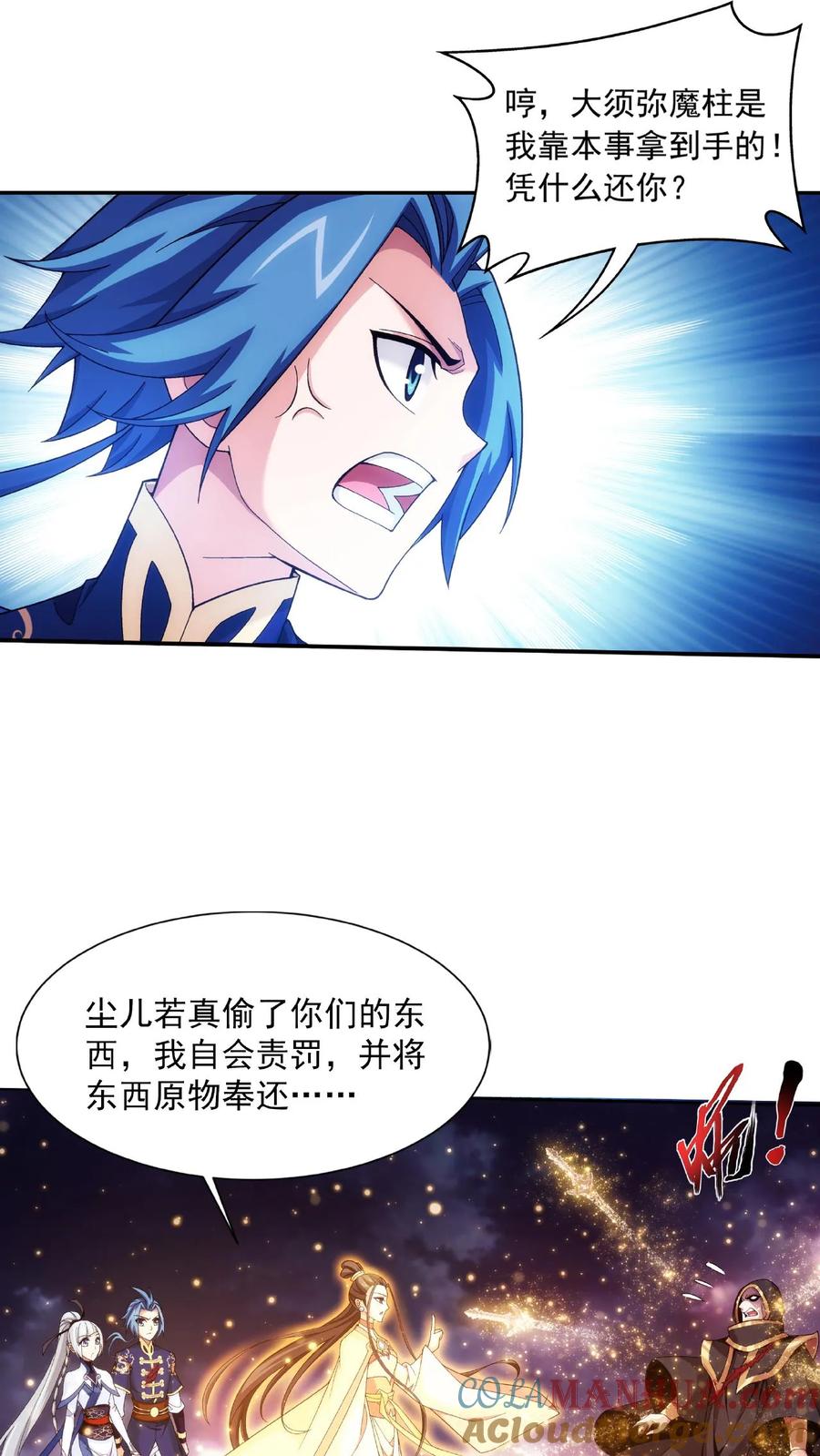 《斗破苍穹之大主宰》第471话 娘亲_! 第23页