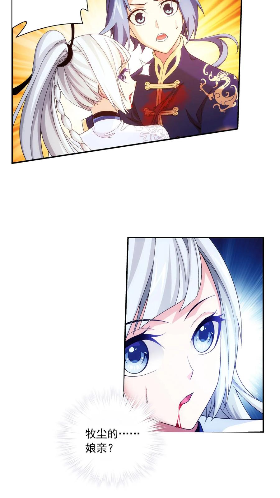 《斗破苍穹之大主宰》第471话 娘亲_! 第16页